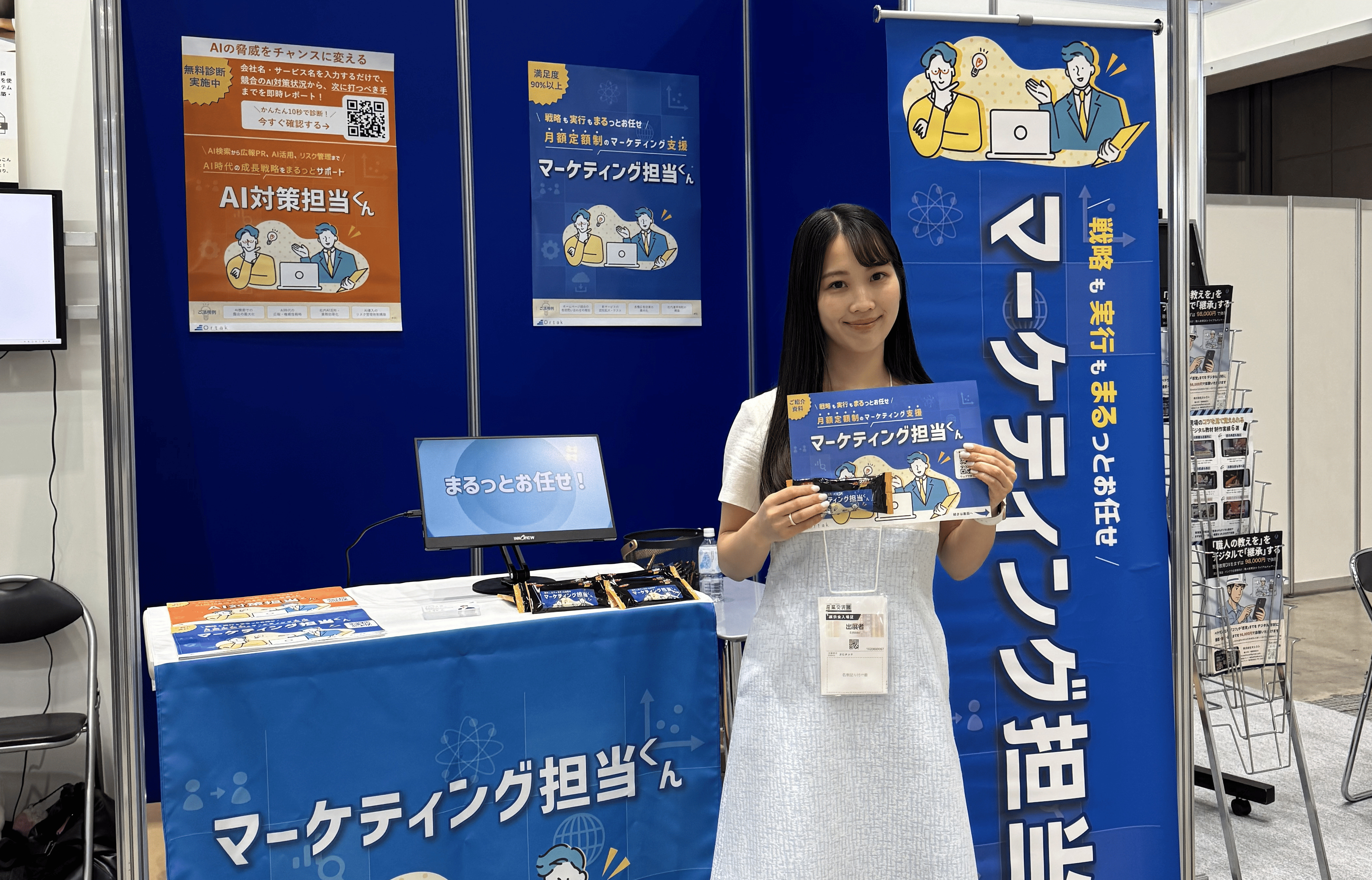 産業交流展2025にて『開発担当くん』が出展しているブースの様子